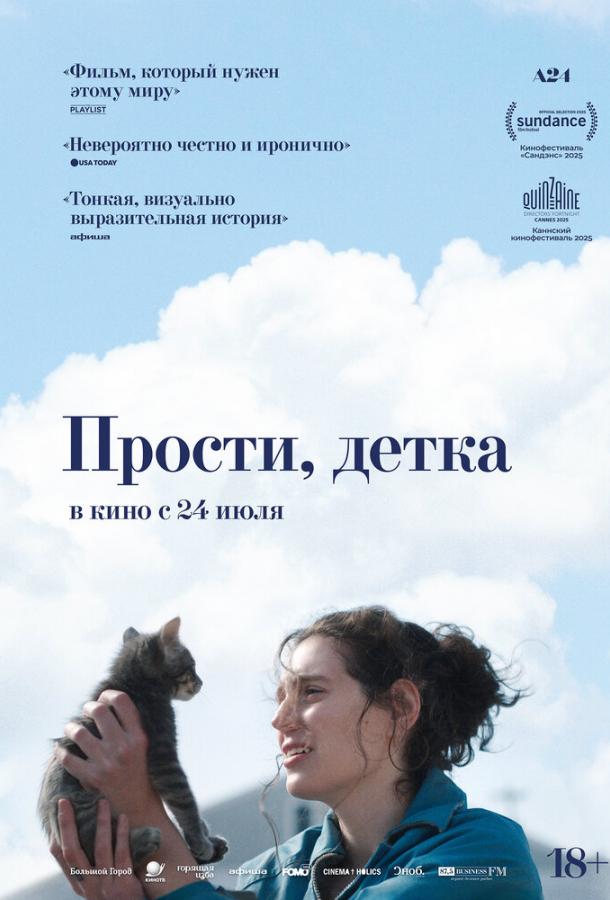 Прости, детка 2025 Смотреть Онлайн Бесплатно в Хорошем Качестве