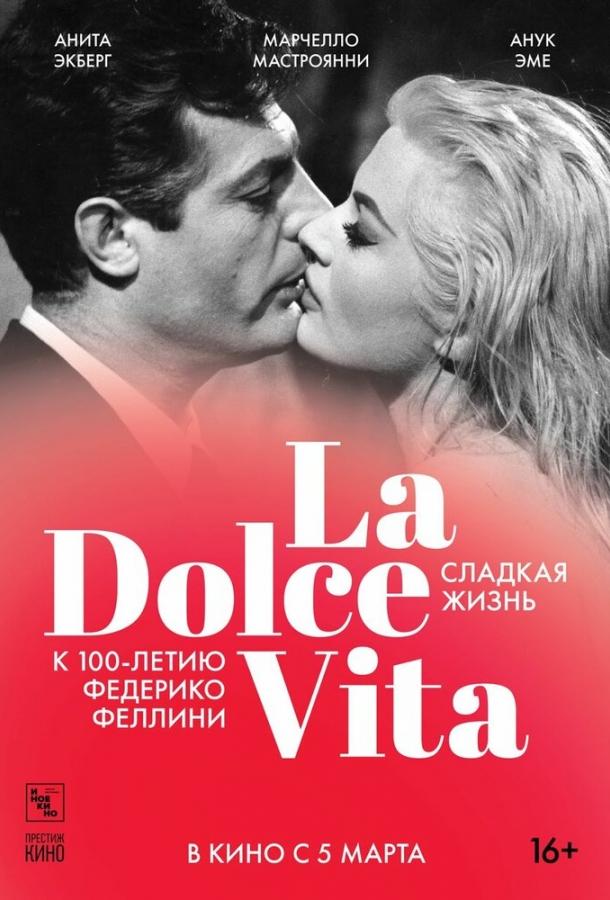 Фильм Сладкая жизнь 1960 смотреть онлайн: драма и комедия с Марчелло Мастроянни